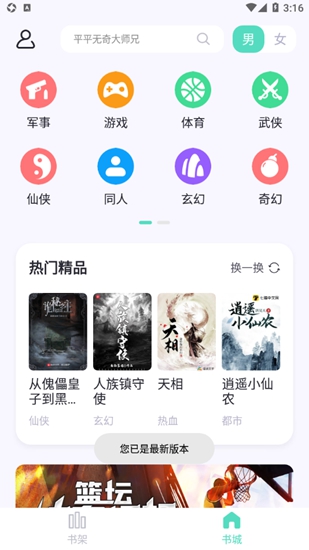 萤光阅读安卓
