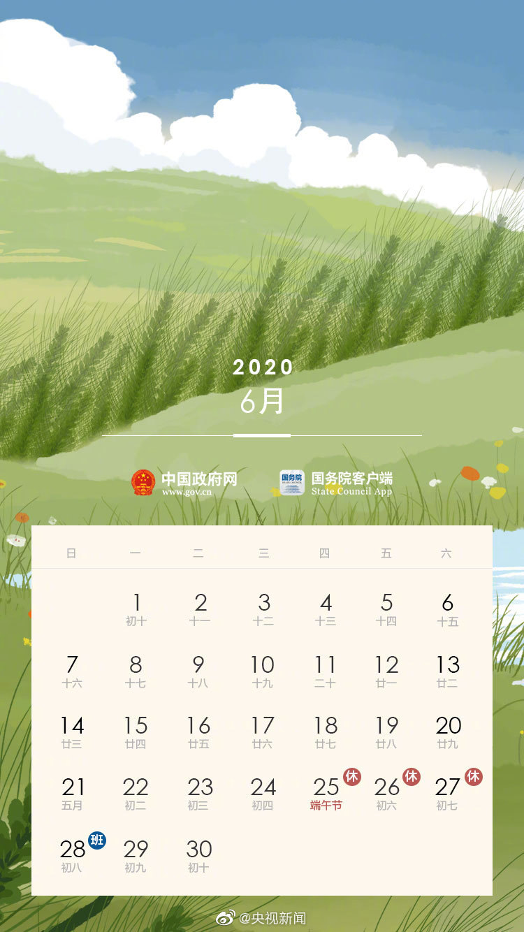 2020年端午节放假安排