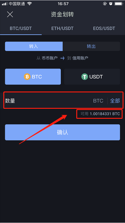 BiBox交易所APP杠杆交易借款操作指南