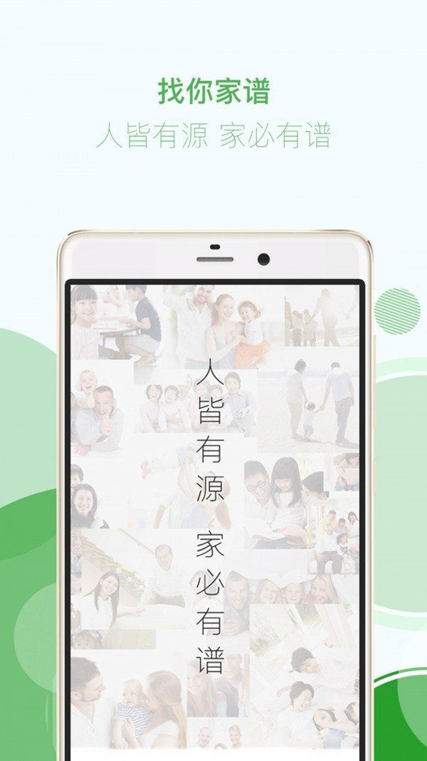 找你家谱