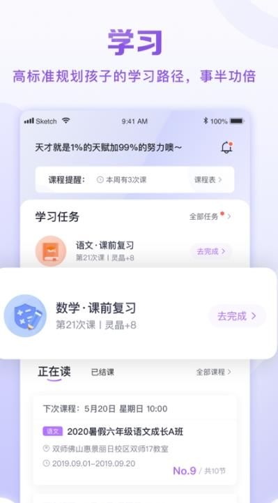 星火教育app