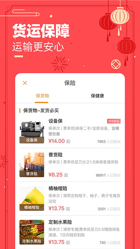 运满满货主版app