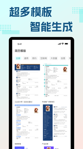 必应简历app官方版