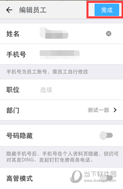 钉钉怎么添加组织架构钉钉APP设置企业组织架构教程