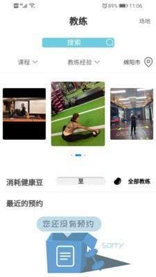 立果健身app最新版