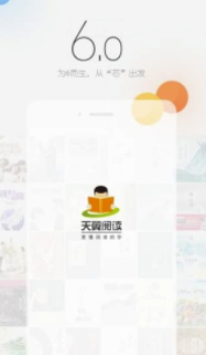 天翼阅读免费版
