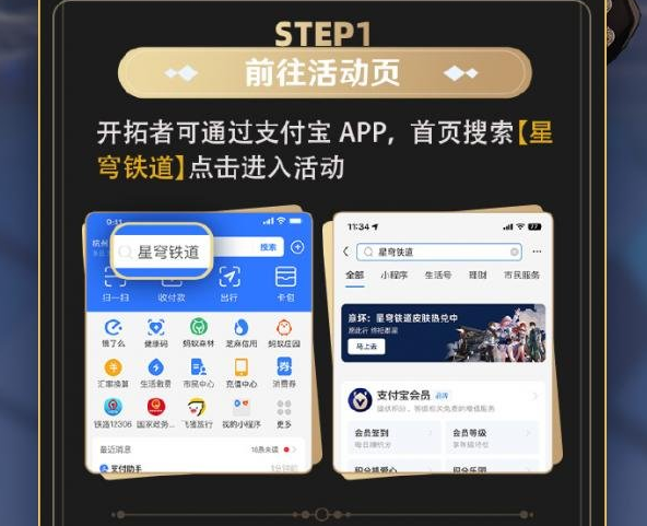 崩坏星穹铁道支付宝会员活动攻略支付宝会员活动玩法奖励介绍
