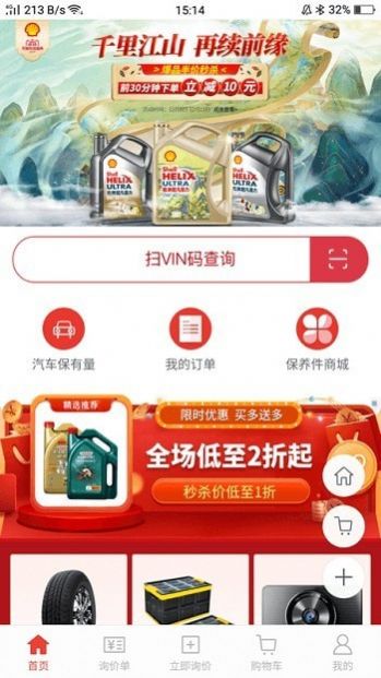 车车安app下载图2