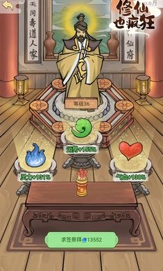 修仙也疯狂无限钻石版