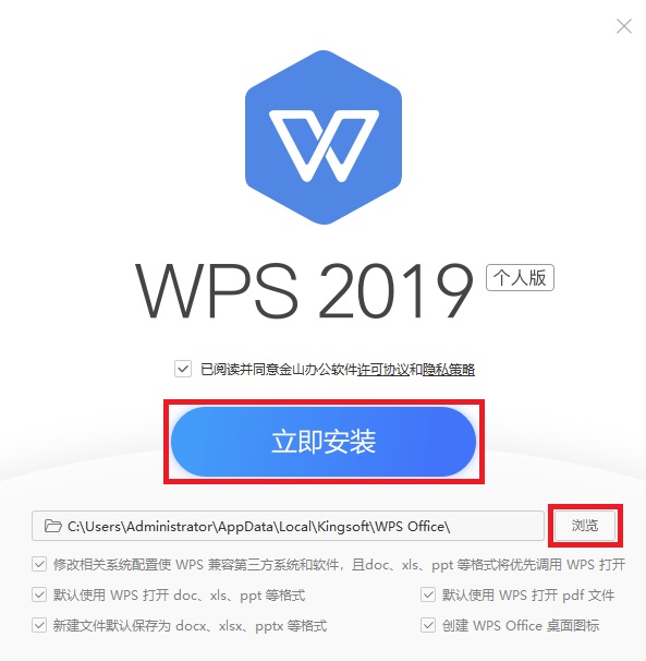 wps安装包电脑版wps安装包电脑版wps2021电脑版安装包下载