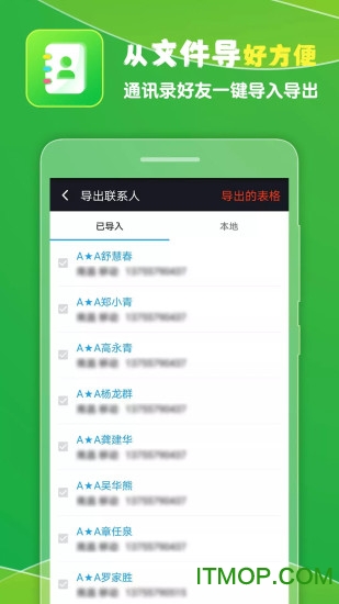 通讯录导入王免费版