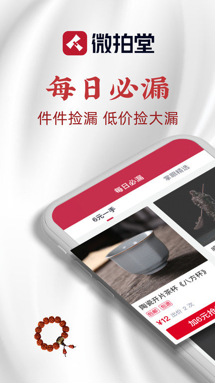 微拍堂手机客户端