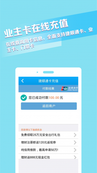 捷生活app