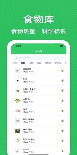 减肥营养师app