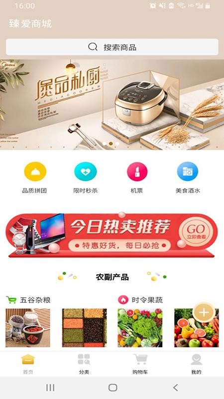 臻爱商城图2