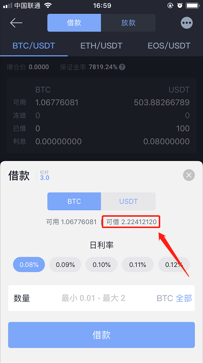 BiBox交易所APP杠杆交易借款操作指南