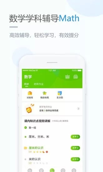 鲁教学习app最新版