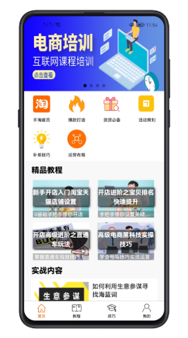 易学电商运营