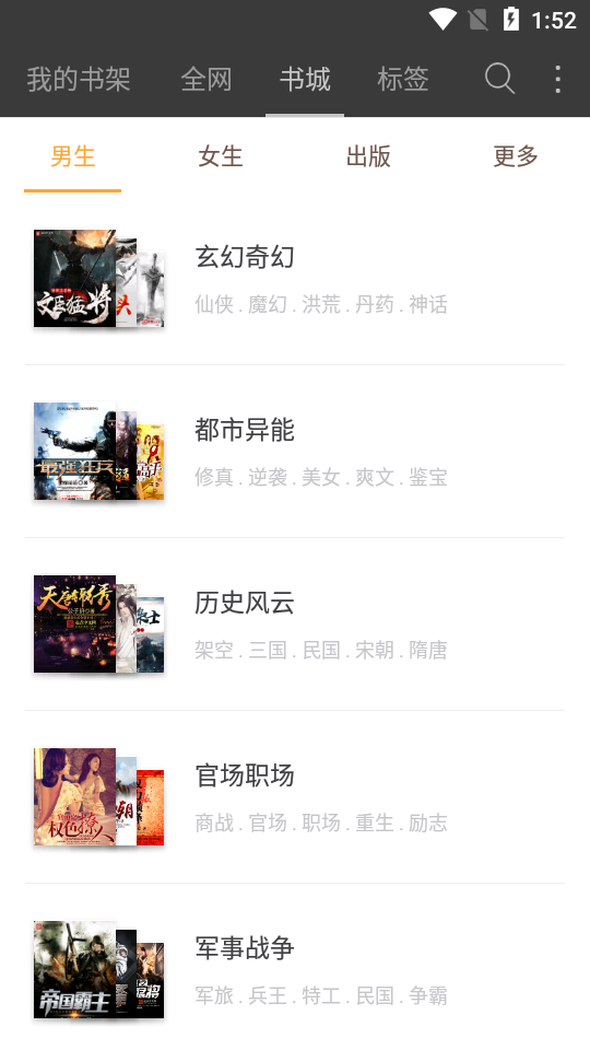 微微小说软件下载