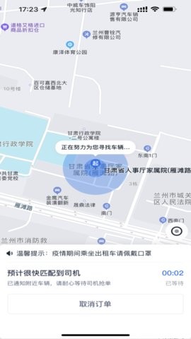 小兰约车app最新版
