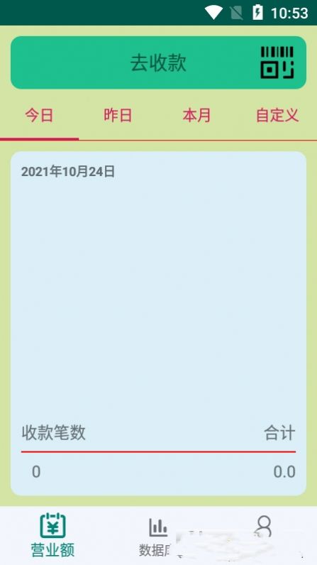 好生意管家最新版