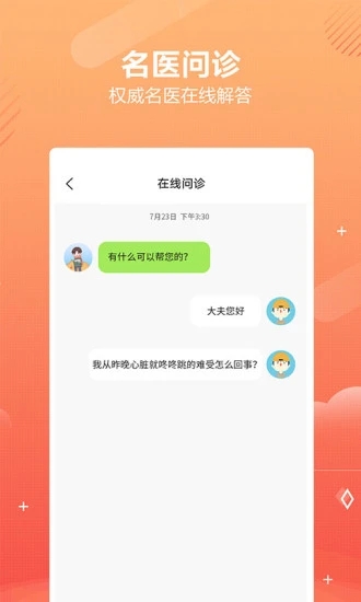 好多中医app安卓版