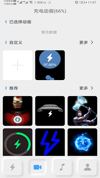 充电秀软件