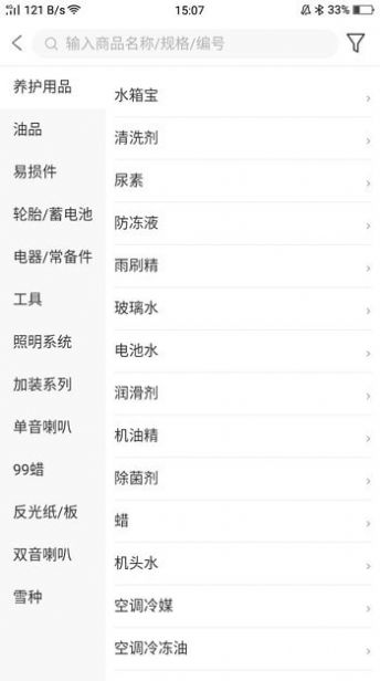车车安app下载图3