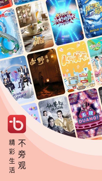 百视tv手机版