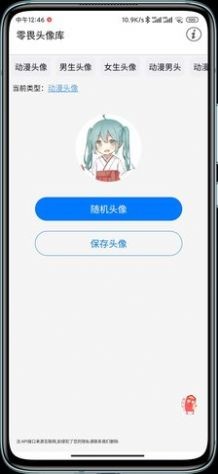 零畏头像库app
