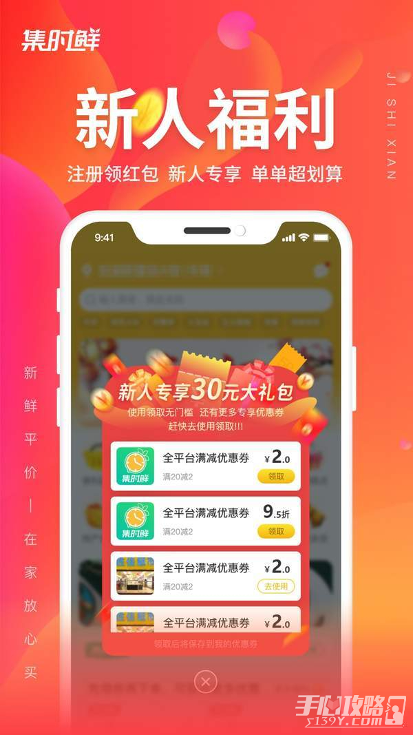 集时鲜app
