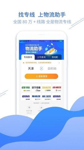 物流助手