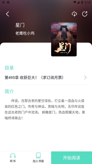 萤光阅读安卓