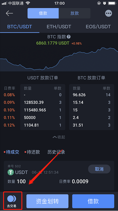 BiBox交易所APP杠杆交易借款操作指南