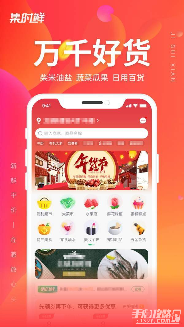 集时鲜app