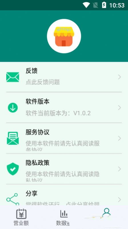 好生意管家最新版