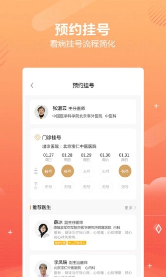 好多中医app安卓版