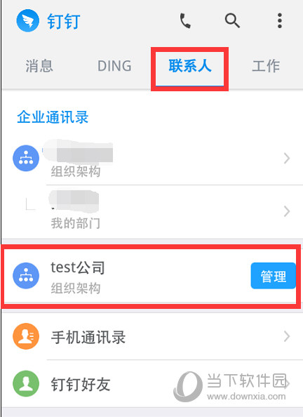 钉钉怎么添加组织架构钉钉APP设置企业组织架构教程