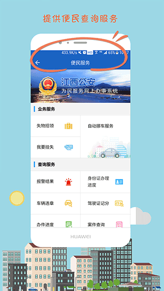 江西公安app