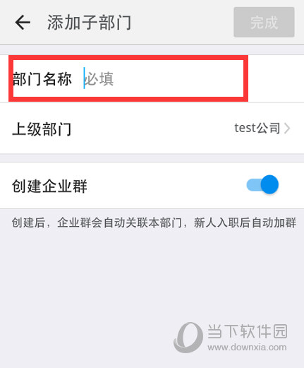 钉钉怎么添加组织架构钉钉APP设置企业组织架构教程