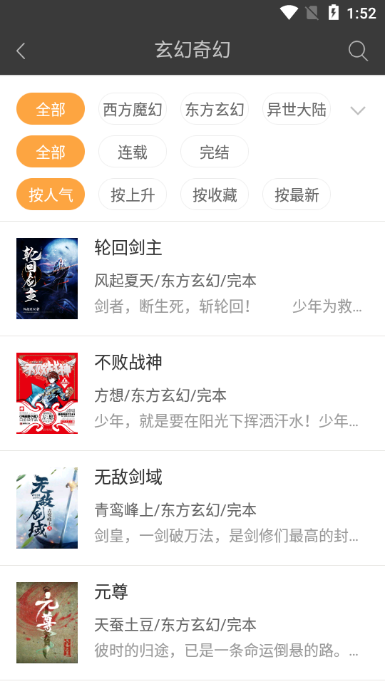 微微小说软件下载