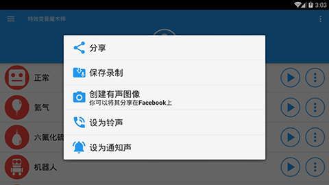 特效变音魔术师