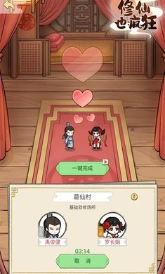 修仙也疯狂无限钻石版
