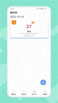 早八课程表app最新版