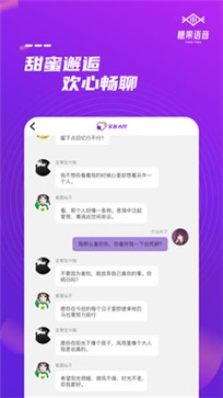 糖果语音第2张截图