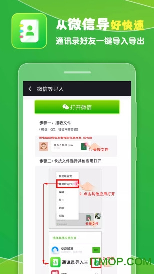 通讯录导入王免费版