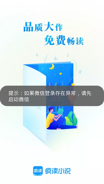 疯读小说纯净图5