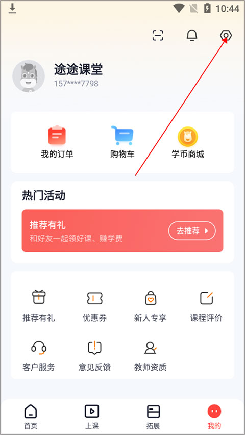 途途课堂