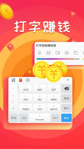百赚输入法图5