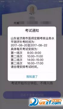 山东省医师定期考核管理系统怎么用山东医师服务app操作流程攻略